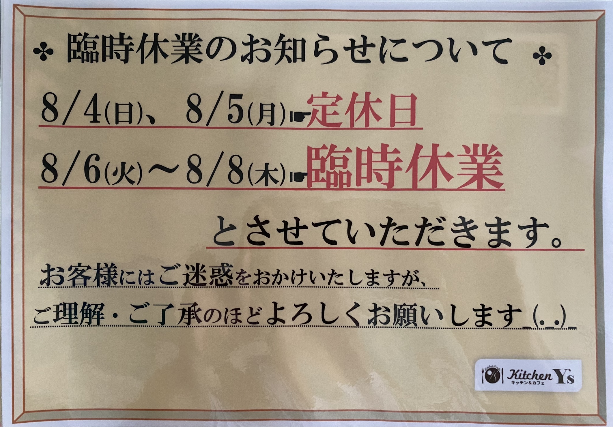 夏季休業のお知らせ