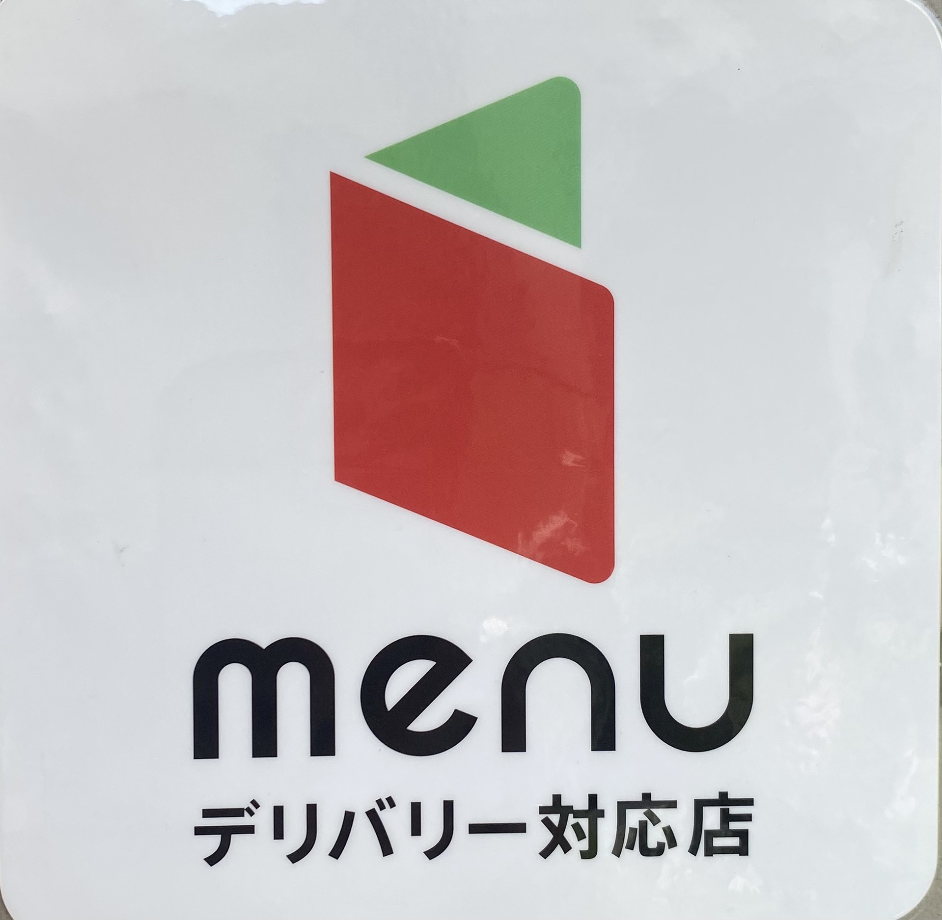 【menu】のデリバリー対応店となりました。